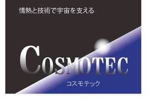 hisakingさんの日本の宇宙開発を支える「株式会社コスモテック」のロゴ作成への提案