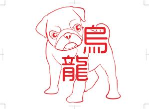山上ひろし (iwaakira)さんの黒パグをモチーフとしたアパレルブランドのロゴへの提案