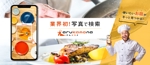 JUN | mono-koto (junio333)さんの業務用調理道具のECサイト「画像検索機能」のバナーへの提案