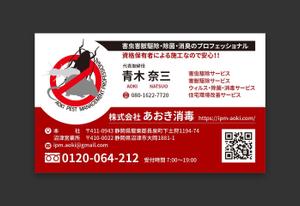 AD-Y (AD-Y)さんの「害虫・害獣駆除」「除菌・消臭処理」会社の名刺　表面1枚作成への提案