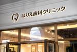 BeFlap（ビーフラップ） (Be_Flap_LC)さんのほりえ歯科クリニック　ロゴマークとロゴ作成依頼への提案