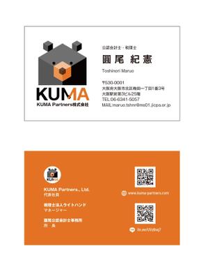 masunaga_net (masunaga_net)さんのコンサルティング会社「KUMA Partners株式会社」の名刺デザインへの提案