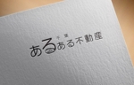 Tina (koueiei5050)さんの千葉県の不動産会社「あるある不動産 千葉」のロゴへの提案
