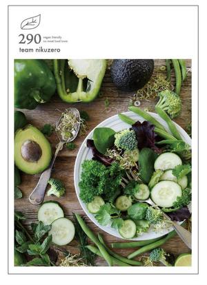 a-co (a-co)さんのTEAM 290 ロゴ作成　新規Veganレストランへの提案