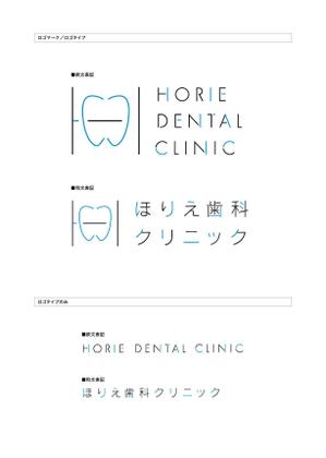 JF_design (bsjf_2017)さんのほりえ歯科クリニック　ロゴマークとロゴ作成依頼への提案