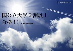 suekitiさんの学習塾募集チラシへの提案