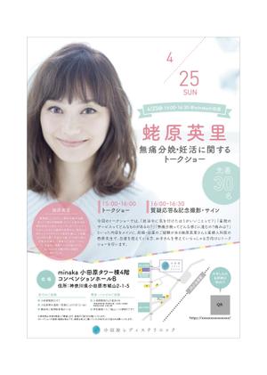 合同会社　八月 (HACHIGATSU)さんの無痛分娩・妊活トークショーのチラシへの提案