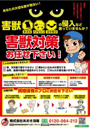 駿 (syuninu)さんの害獣駆除チラシ作成への提案