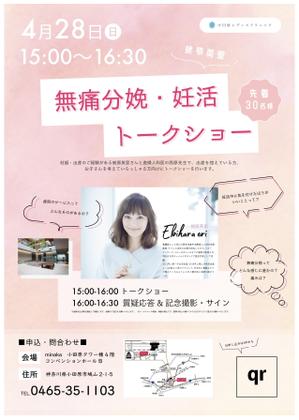 k_design (kamiya_f)さんの無痛分娩・妊活トークショーのチラシへの提案
