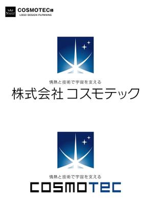 NOIR (Desgn_Noir)さんの日本の宇宙開発を支える「株式会社コスモテック」のロゴ作成への提案