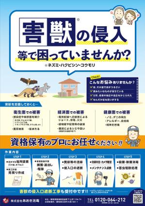Ringo Works (ringo_works)さんの害獣駆除チラシ作成への提案