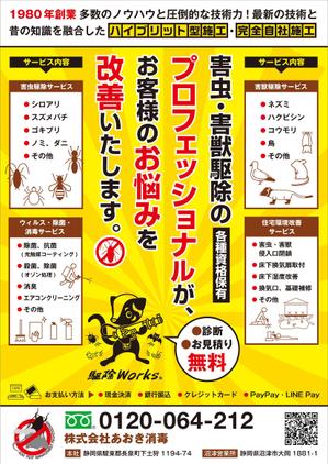 reon (ih_design)さんの「害虫・害獣駆除」「除菌・消臭処理」会社のチラシ　表面1枚作成への提案