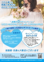 川谷洋輔 (k10810u73yh)さんの結婚式場の挙式の紹介キャンペーンのチラシですへの提案