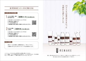 saesaba (SachieSaeki)さんの女性向け育毛サプリの通販同梱物パンフレットへの提案