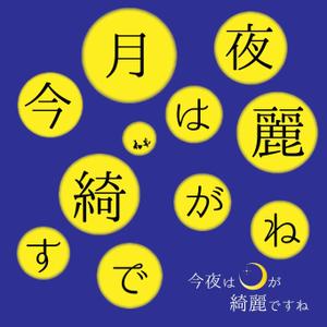 大西康雄 (PALLTER)さんの結婚指輪ブランド「今夜は月がキレイですね」のロゴへの提案