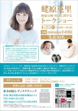 ＭＴＩソーシャルワークス (mti-socialworks)さんの無痛分娩・妊活トークショーのチラシへの提案
