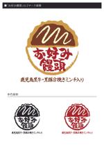 zillion_pyさんの大判焼きの形をしたお好み焼き風のお饅頭　『お好み饅頭』のロゴ制作への提案