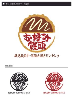zillion_pyさんの大判焼きの形をしたお好み焼き風のお饅頭　『お好み饅頭』のロゴ制作への提案