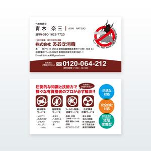 growth (G_miura)さんの「害虫・害獣駆除」「除菌・消臭処理」会社の名刺　表面1枚作成への提案