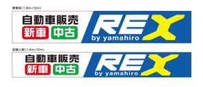Cam_104 (Cam_104)さんの自動車販売（新車・中古）の店舗看板への提案