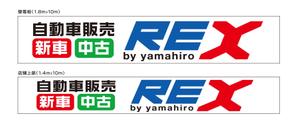 Cam_104 (Cam_104)さんの自動車販売（新車・中古）の店舗看板への提案