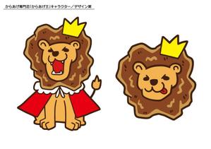 YN ()さんの★からあげ専門店「からあげ王」キャラクター募集への提案