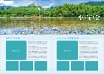 株式会社フィルデザイン ()さんの「水を守る会」パンフレットデザイン作成＜A4見開き＞への提案