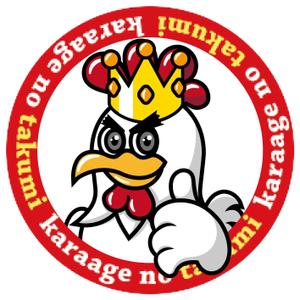 ukkoman (ukkoman)さんの★からあげ専門店「からあげ王」キャラクター募集への提案