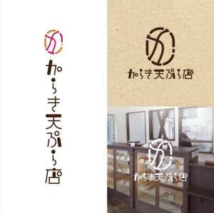 akaneworld (xxakaneworldxx)さんの揚げ物中心のお惣菜屋　「からき天ぷら店」のロゴへの提案