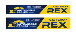 Melvin (Melvin)さんの自動車販売（新車・中古）の店舗看板への提案