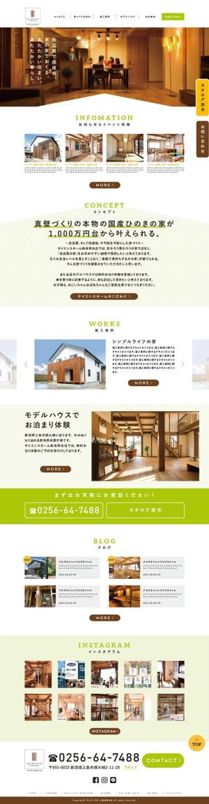 akt_design (akt_design)さんの住宅建築業のサイトのトップウェブデザイン（コーディングなし）への提案