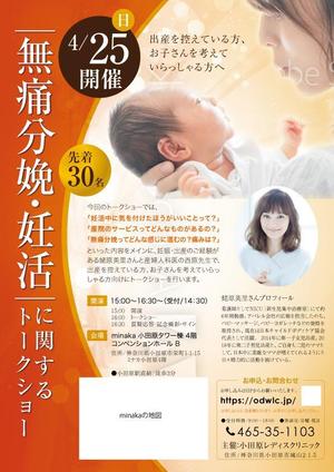 鈴木あずさ (atozstudio)さんの無痛分娩・妊活トークショーのチラシへの提案