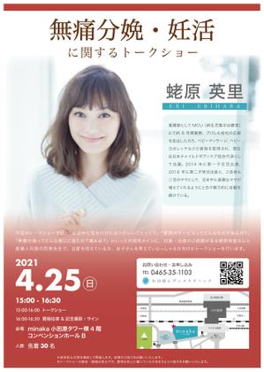 mimi (min_works)さんの無痛分娩・妊活トークショーのチラシへの提案
