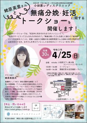 sasa-yumi (sasa-yumi)さんの無痛分娩・妊活トークショーのチラシへの提案