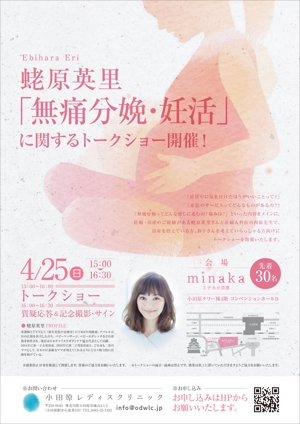 Yamashita.Design (yamashita-design)さんの無痛分娩・妊活トークショーのチラシへの提案