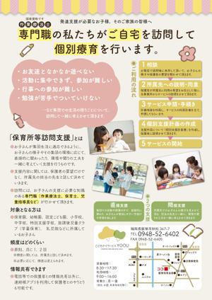 エミック (emic)さんの作業療法士が行う「保育所等訪問支援」のチラシへの提案