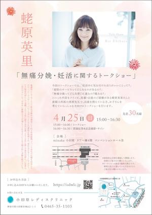 takeworks (takeworks)さんの無痛分娩・妊活トークショーのチラシへの提案