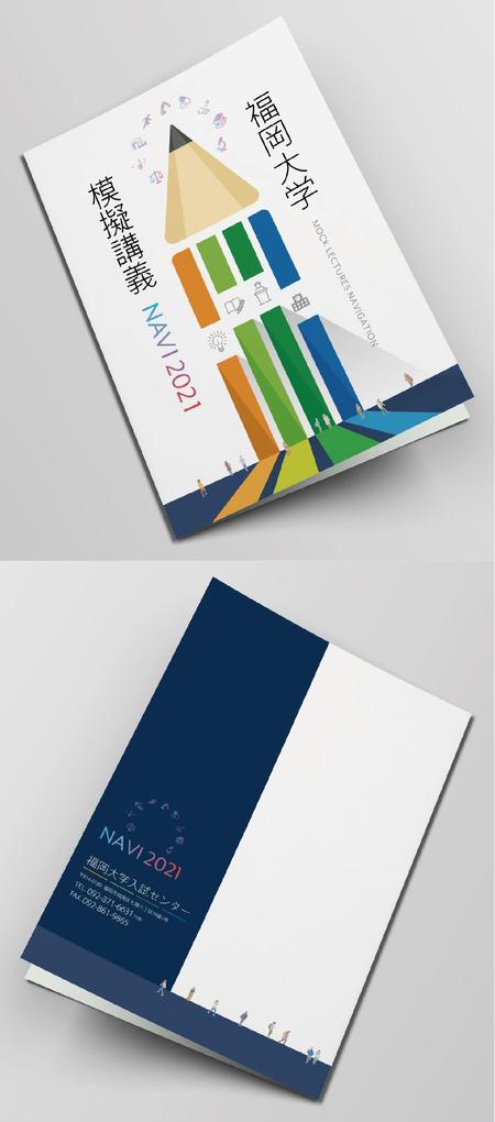 リンクデザイン (oimatjp)さんの福岡大学　模擬講義パンフレット2021の表紙デザインへの提案
