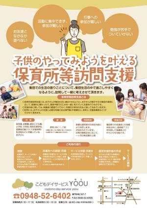 akakidesign (akakidesign)さんの作業療法士が行う「保育所等訪問支援」のチラシへの提案