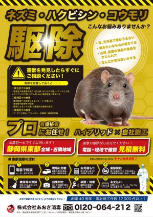AMALGAM design (AMALGAM)さんの害獣駆除チラシ作成への提案