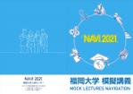 ging_155 (ging_155)さんの福岡大学　模擬講義パンフレット2021の表紙デザインへの提案