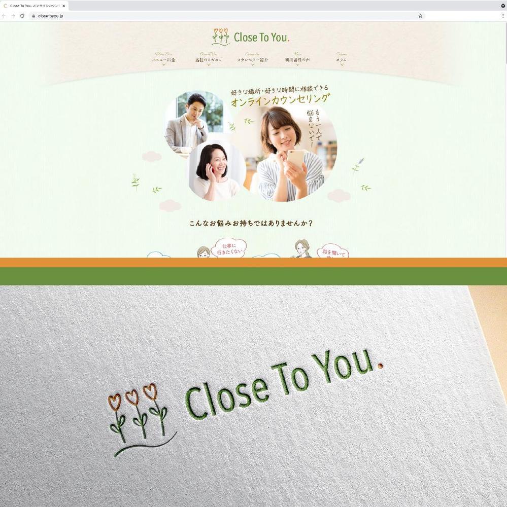 オンラインカウンセリング「Close To You.」のロゴの作成