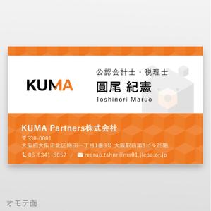 はる (musouya)さんのコンサルティング会社「KUMA Partners株式会社」の名刺デザインへの提案