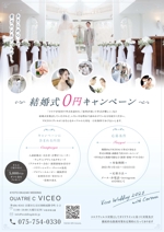 Atsushi.H (a-hirano_atsushi_001)さんの結婚式場の挙式の紹介キャンペーンのチラシですへの提案
