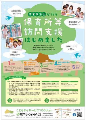 S (seidaishiori)さんの作業療法士が行う「保育所等訪問支援」のチラシへの提案