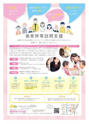 AY_DESIGN (AY_DESIGN)さんの作業療法士が行う「保育所等訪問支援」のチラシへの提案