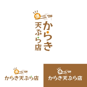 shote (daiten321)さんの揚げ物中心のお惣菜屋　「からき天ぷら店」のロゴへの提案
