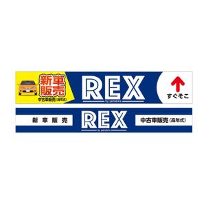 dg-road (dg-road)さんの自動車販売（新車・中古）の店舗看板への提案