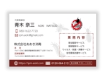 mizuno5218 (mizuno5218)さんの「害虫・害獣駆除」「除菌・消臭処理」会社の名刺　表面1枚作成への提案