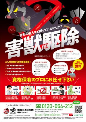 nkj (nkjhrs)さんの害獣駆除チラシ作成への提案
